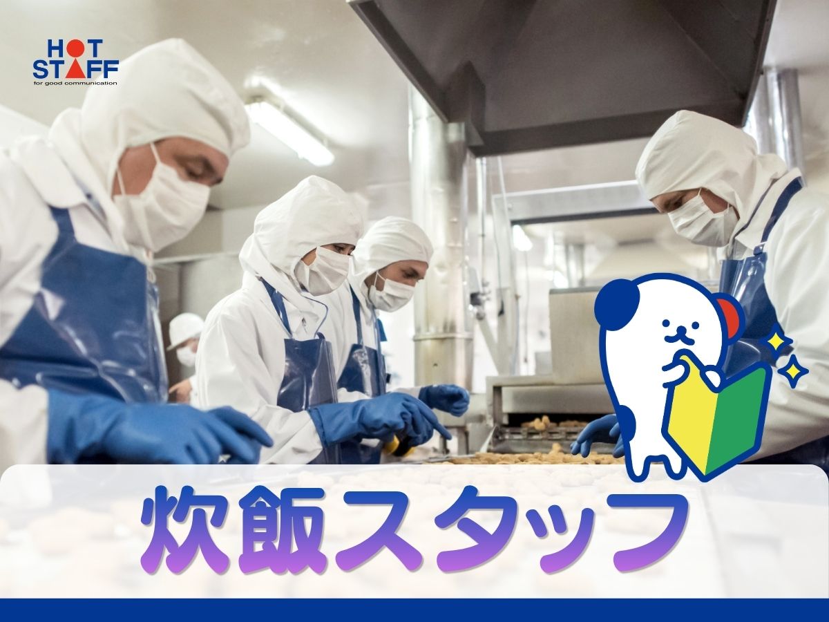 株式会社ホットスタッフ安芸-HSC78344