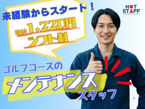 株式会社ホットスタッフ行橋（福岡県）の女性バイト求人情報