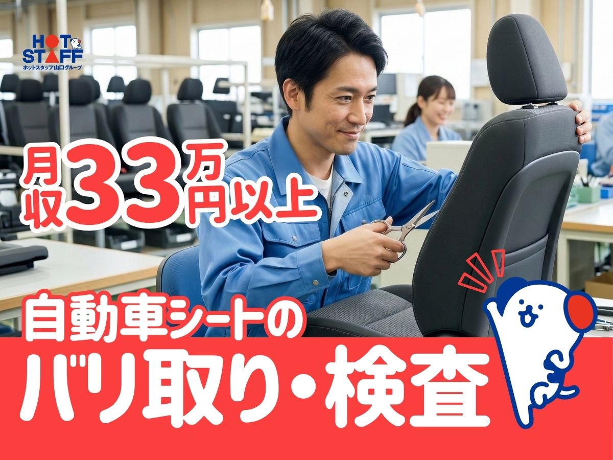 株式会社ホットスタッフ山口（山口県）の女性バイト求人情報