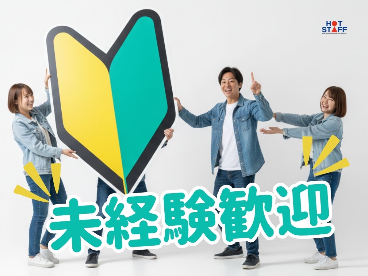 株式会社ホットスタッフ下関(山口県下関市/幡生駅/事務・データ入力・受付)_2