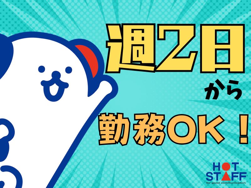 アルバイトイメージ画像