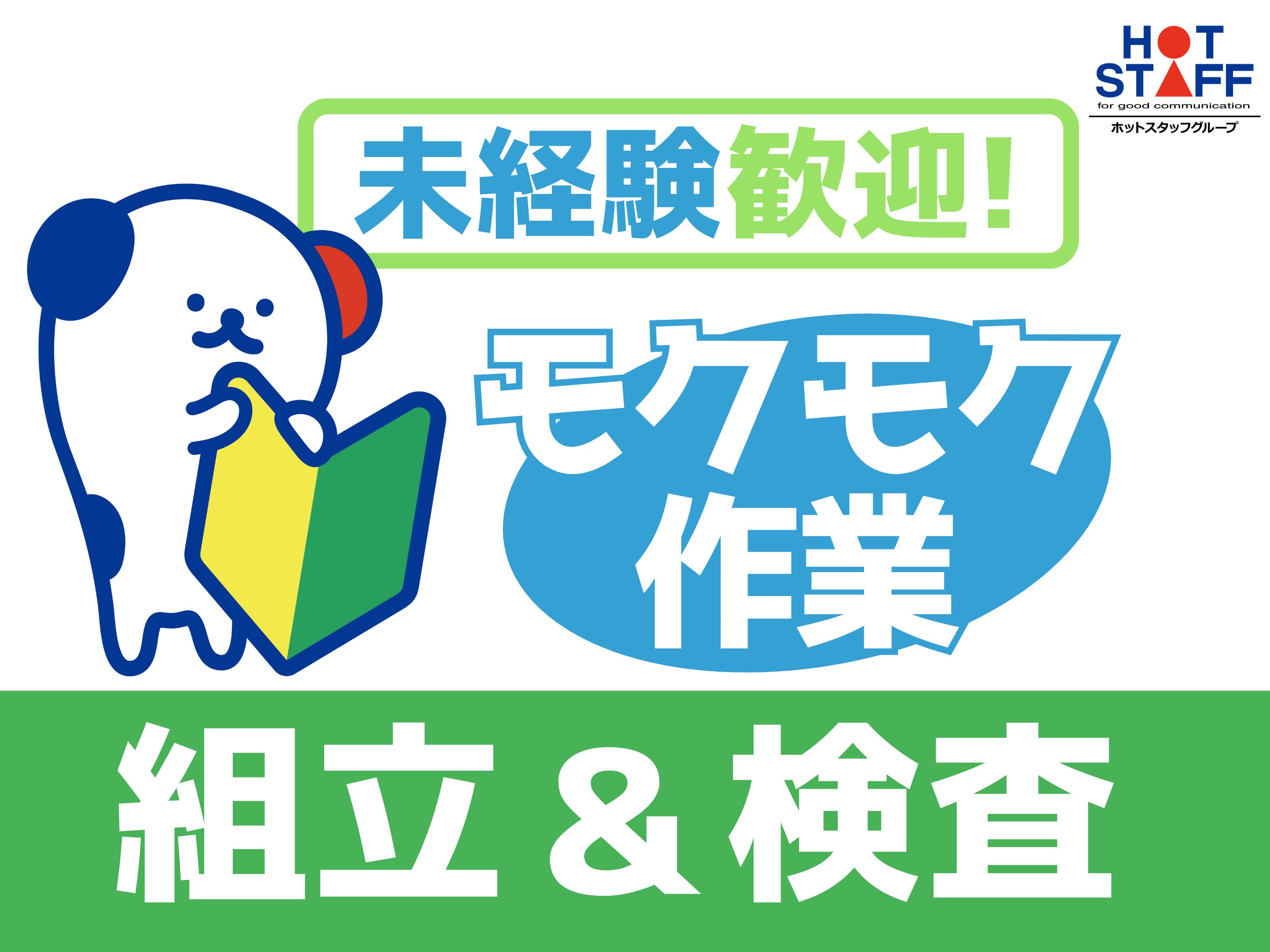 株式会社ホットスタッフ北大阪（大阪市）の女性バイト求人情報
