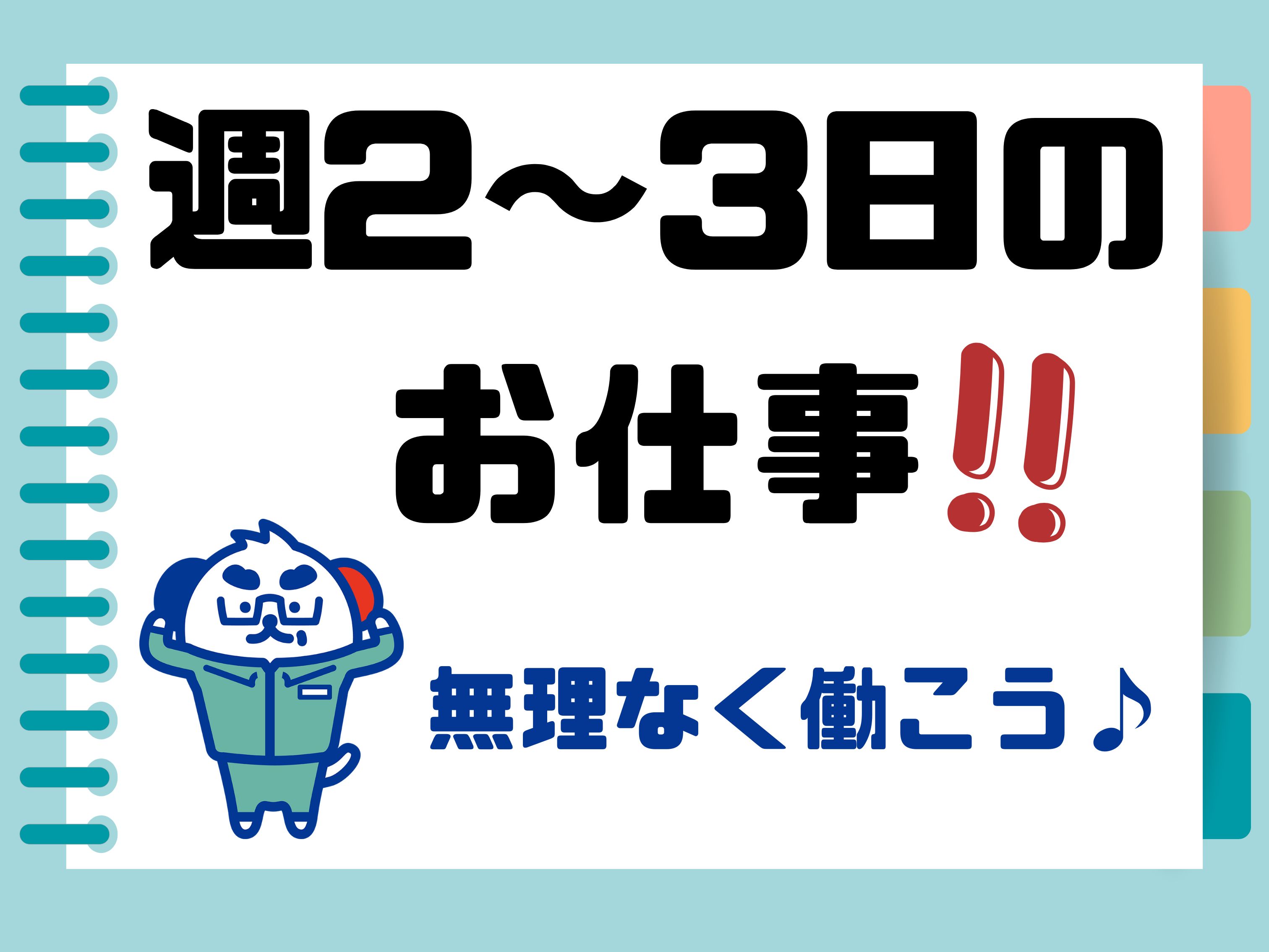 アルバイトイメージ画像