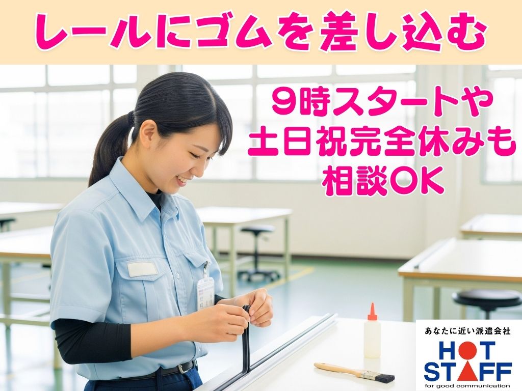 株式会社ホットスタッフ袋井-HSR90223