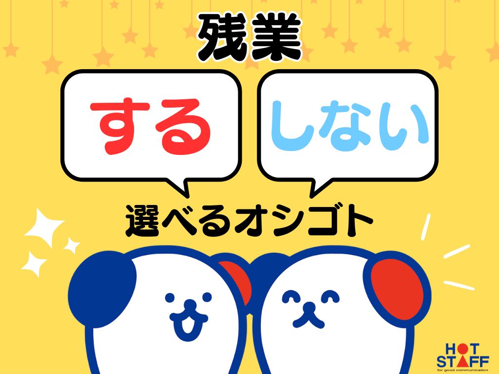 アルバイトイメージ画像