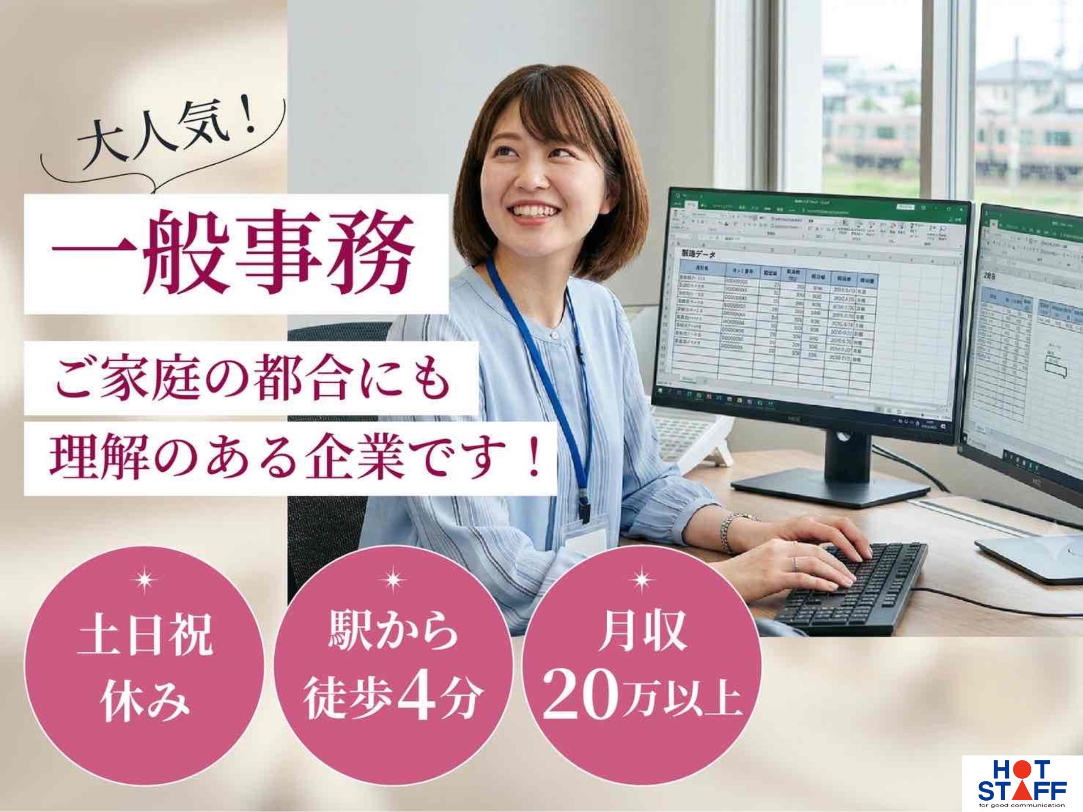 株式会社ホットスタッフ半田（知多郡）の女性バイト求人情報