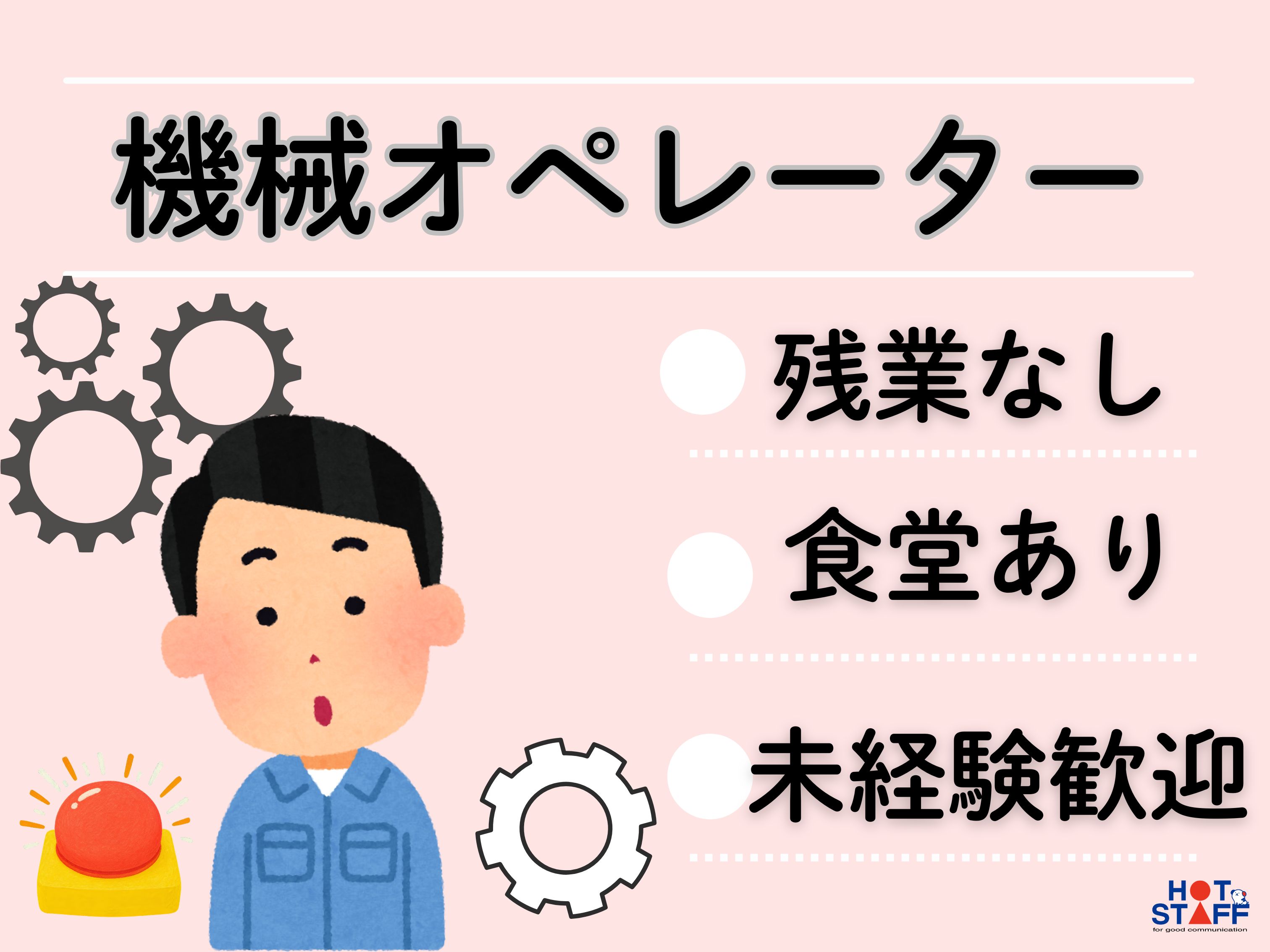 株式会社ホットスタッフ北大阪の派遣社員の求人画像１