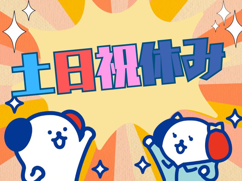 株式会社ホットスタッフ熊谷(埼玉県東松山市/東松山駅/製造・加工・組立・整備)_3