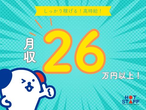 株式会社ホットスタッフ行橋(福岡県豊前市/三毛門駅/構内作業・フォークリフト)_2