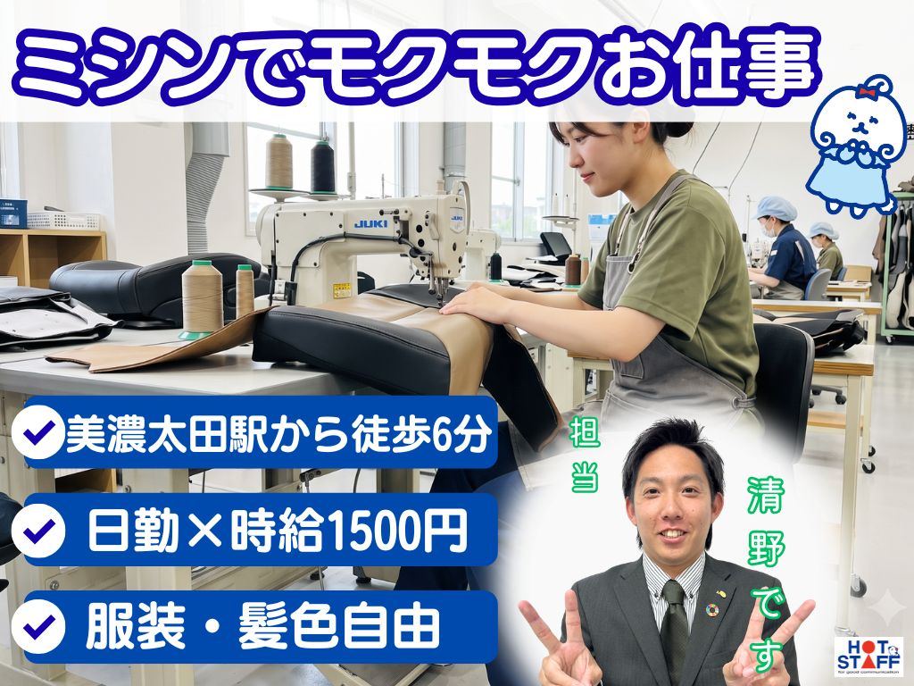 株式会社ホットスタッフ可児
