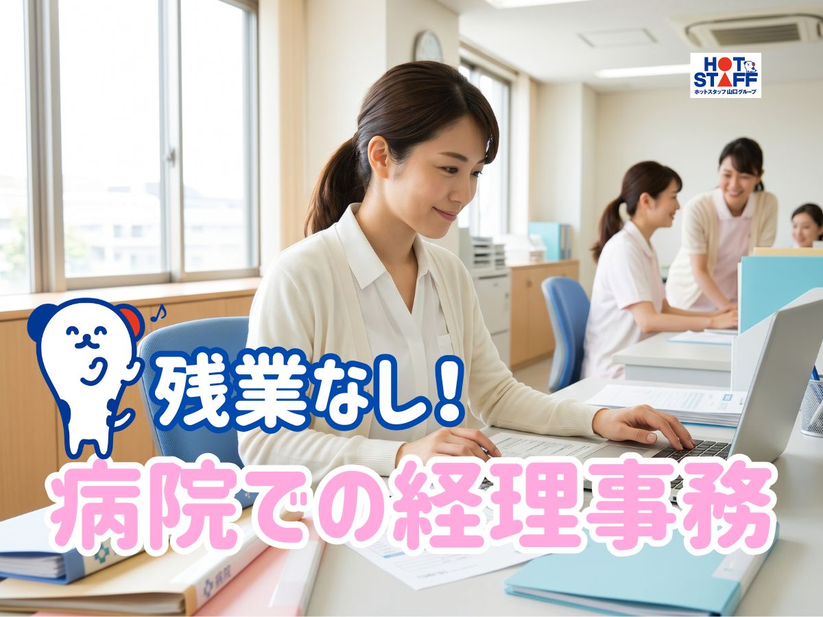 株式会社ホットスタッフ周南（新南陽駅）の女性バイト求人情報