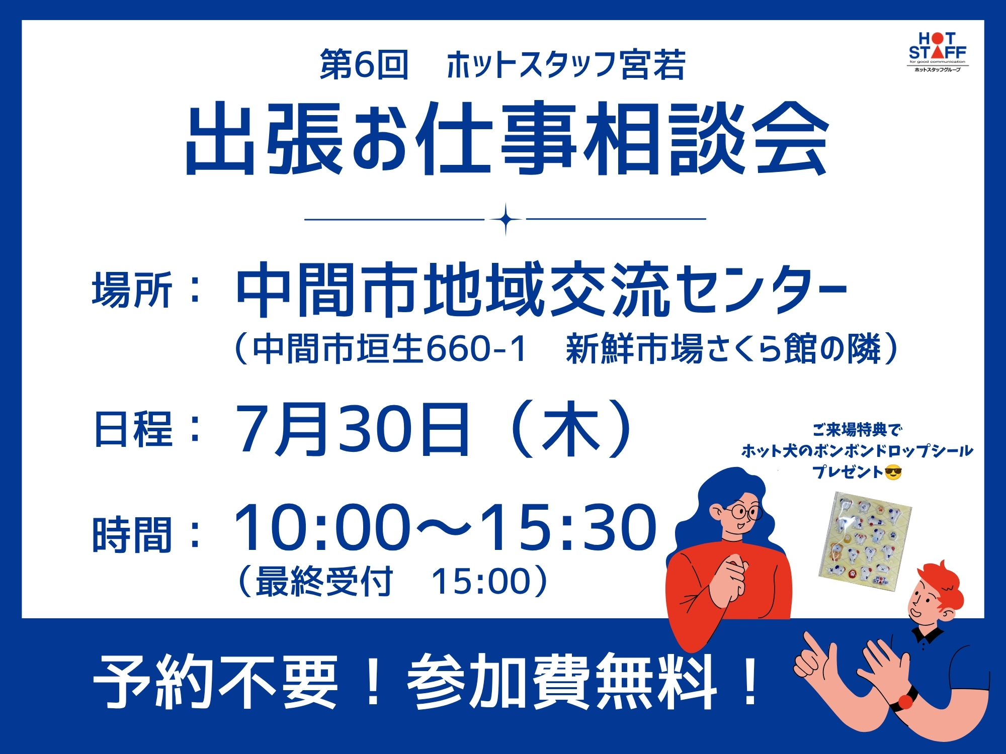 株式会社ホットスタッフ宮若-HSC78404