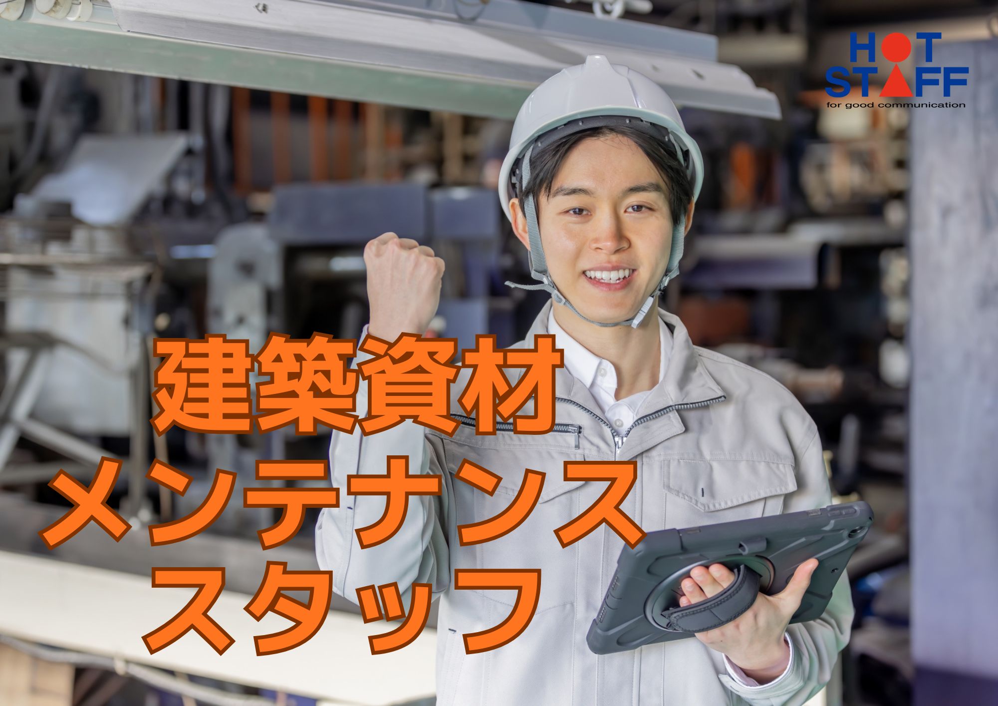 株式会社ホットスタッフ成田（千葉県）の女性バイト求人情報