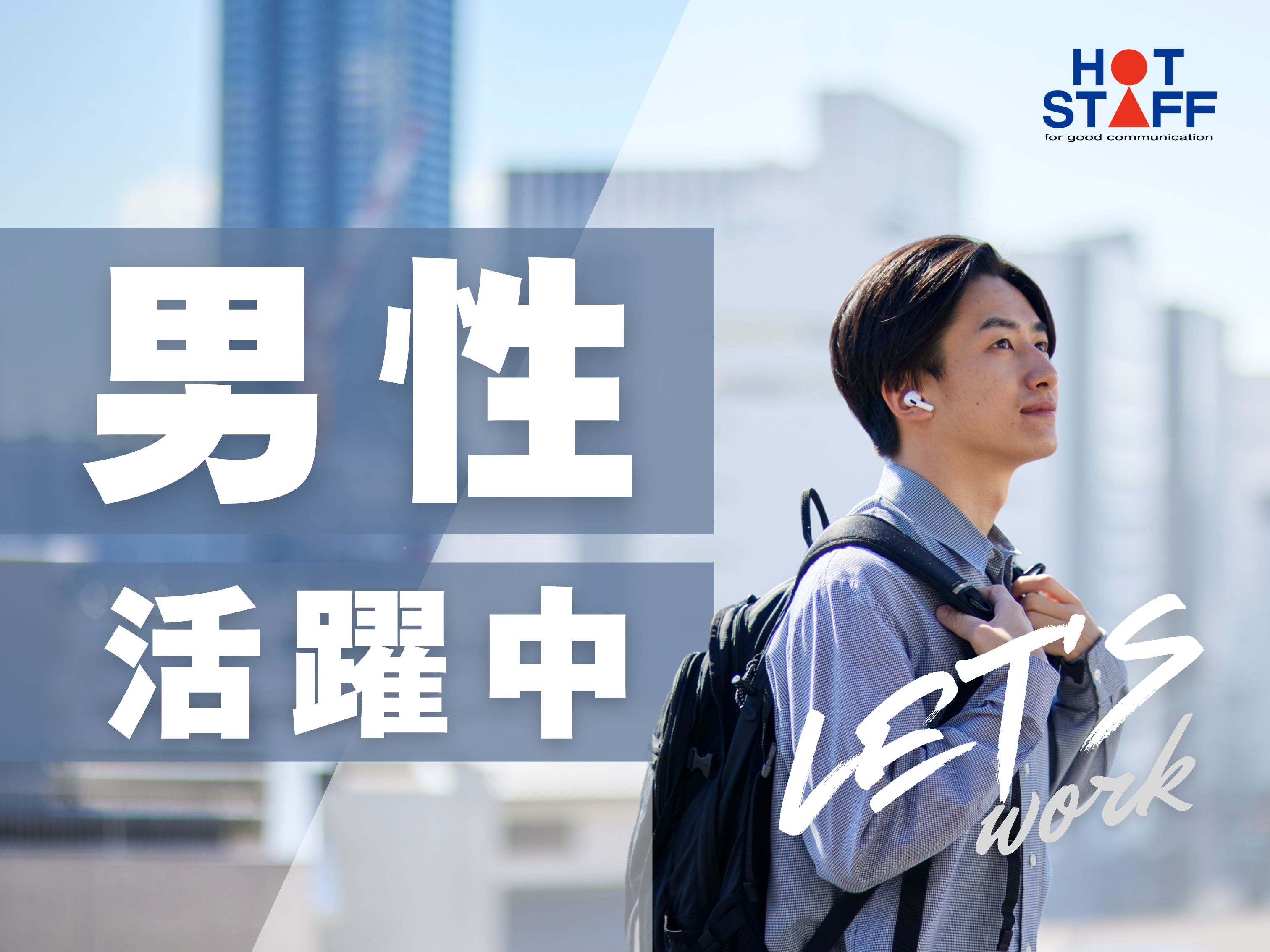 株式会社ホットスタッフ熊谷-HSR90113