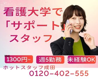 株式会社ホットスタッフ成田-HSC78124