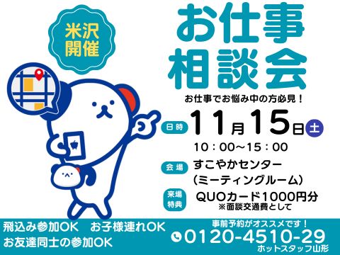 株式会社ホットスタッフ山形(山形県米沢市/関根駅/製造・加工・組立・整備)_3