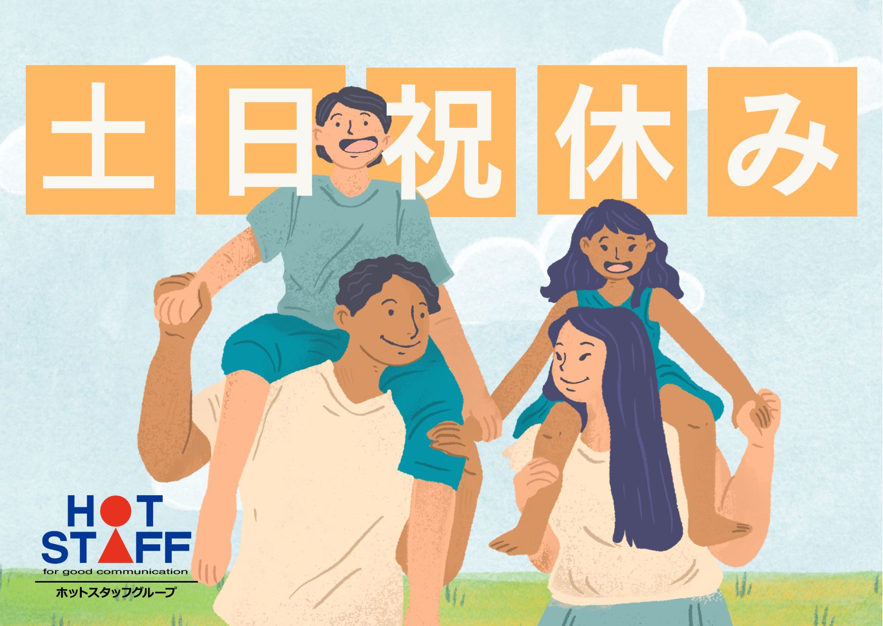 株式会社ホットスタッフ岩手(岩手県花巻市/花巻空港駅/その他(飲食・フード系))_3