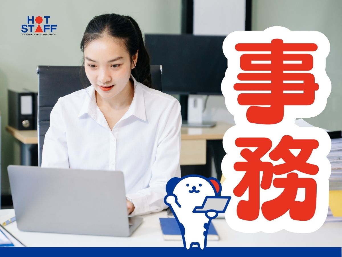 株式会社ホットスタッフ安芸（広島県）の女性バイト求人情報