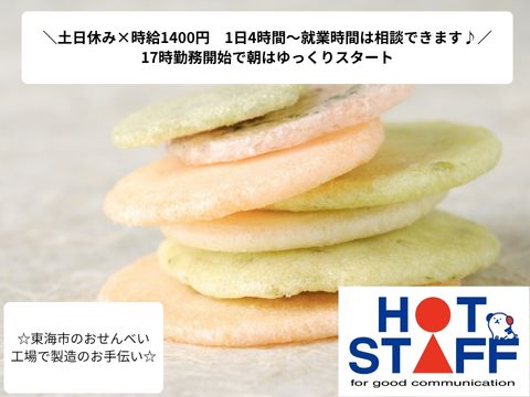 株式会社ホットスタッフ大府（太田川駅）の女性バイト求人情報