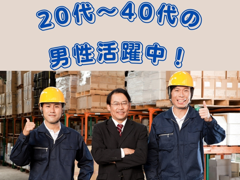 株式会社ホットスタッフ豊川(愛知県新城市/新城駅/構内作業・フォークリフト)_2