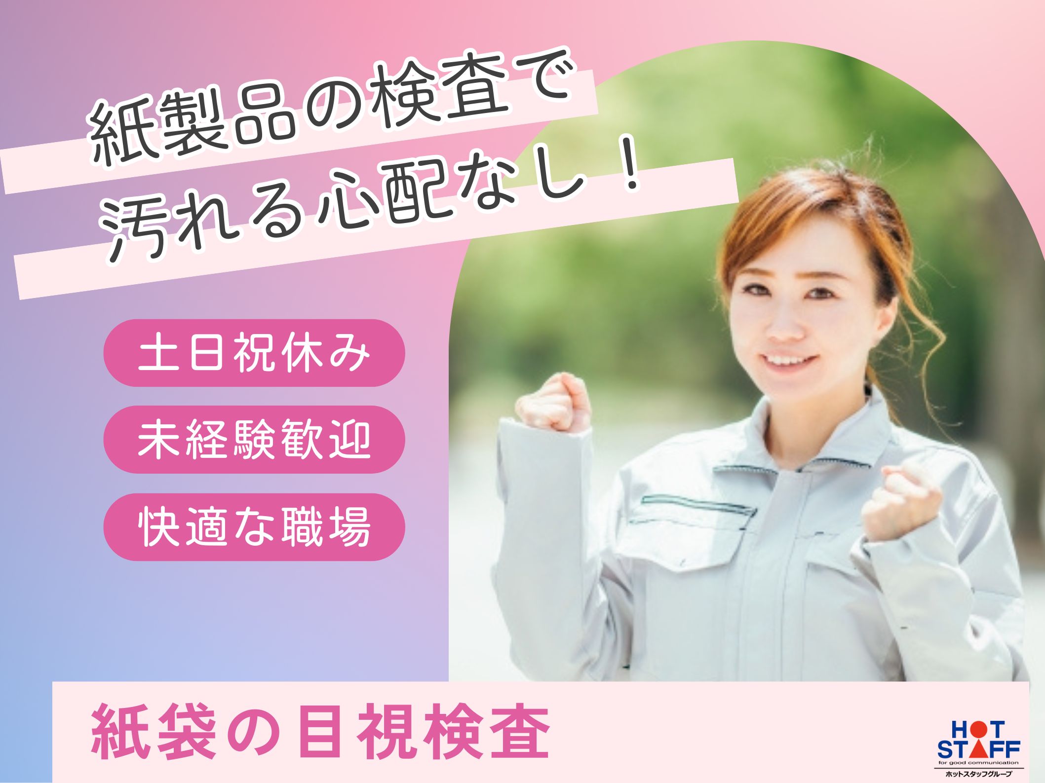 アルバイトイメージ画像