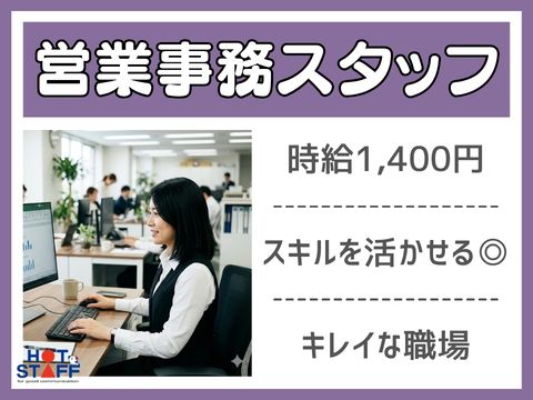株式会社ホットスタッフ稲沢（愛知県）の女性バイト求人情報