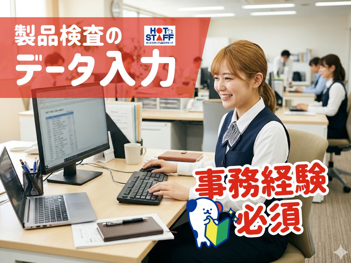 株式会社ホットスタッフ周南（熊毛郡）の女性バイト求人情報