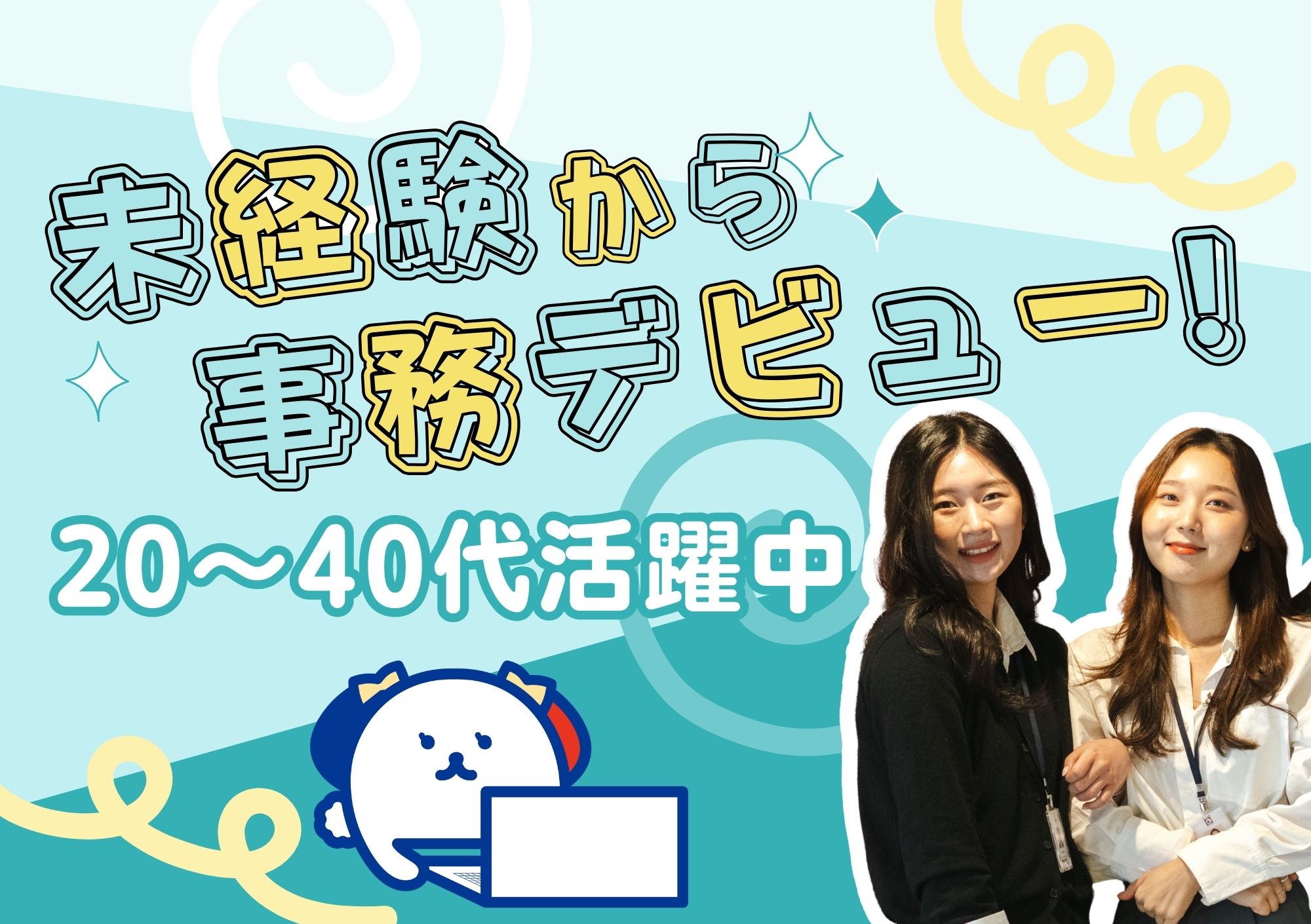 株式会社ホットスタッフ東大阪（東大阪市）の女性バイト求人情報