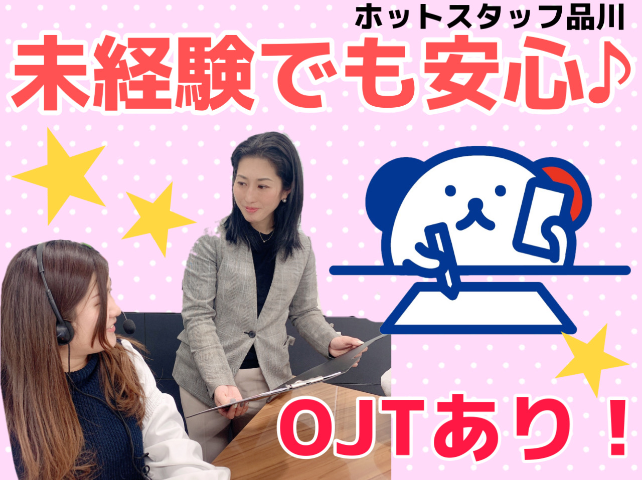 WEBエントリー 派遣の仕事・求人はホットスタッフ【HOT犬索（ほっとけんさく）】