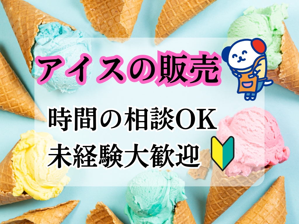 アルバイトイメージ画像