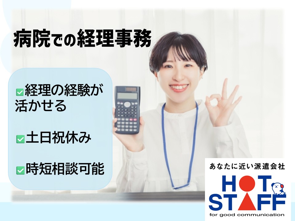 株式会社ホットスタッフ長岡-HSC78154