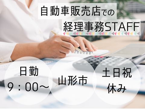 株式会社ホットスタッフ山形