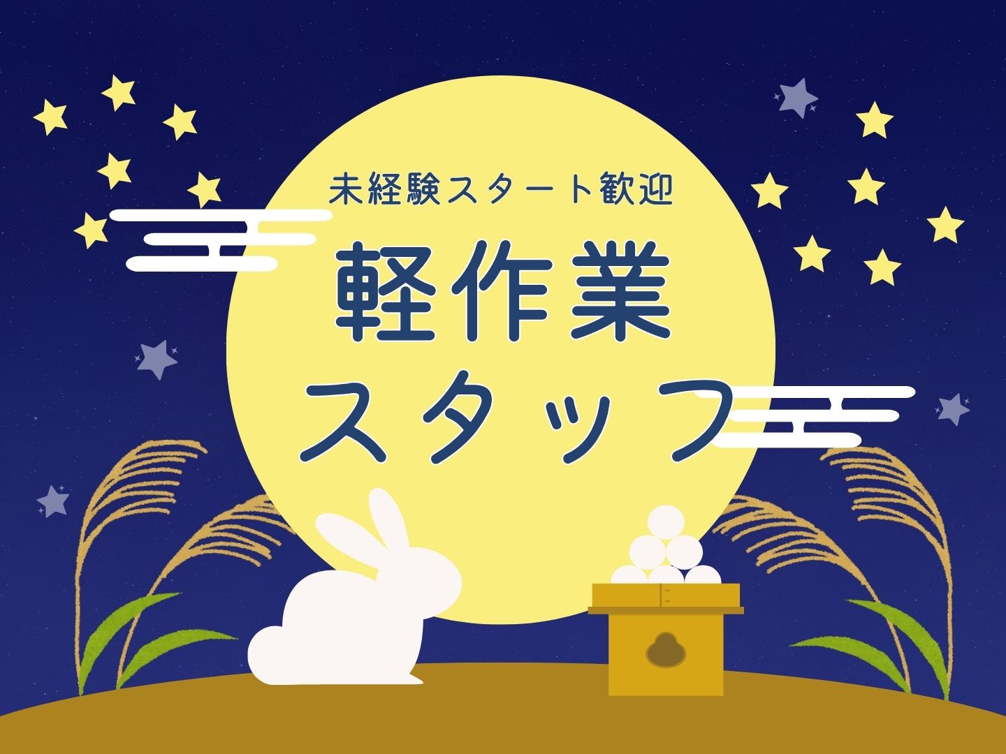 株式会社ホットスタッフ奈良の派遣社員の求人画像１