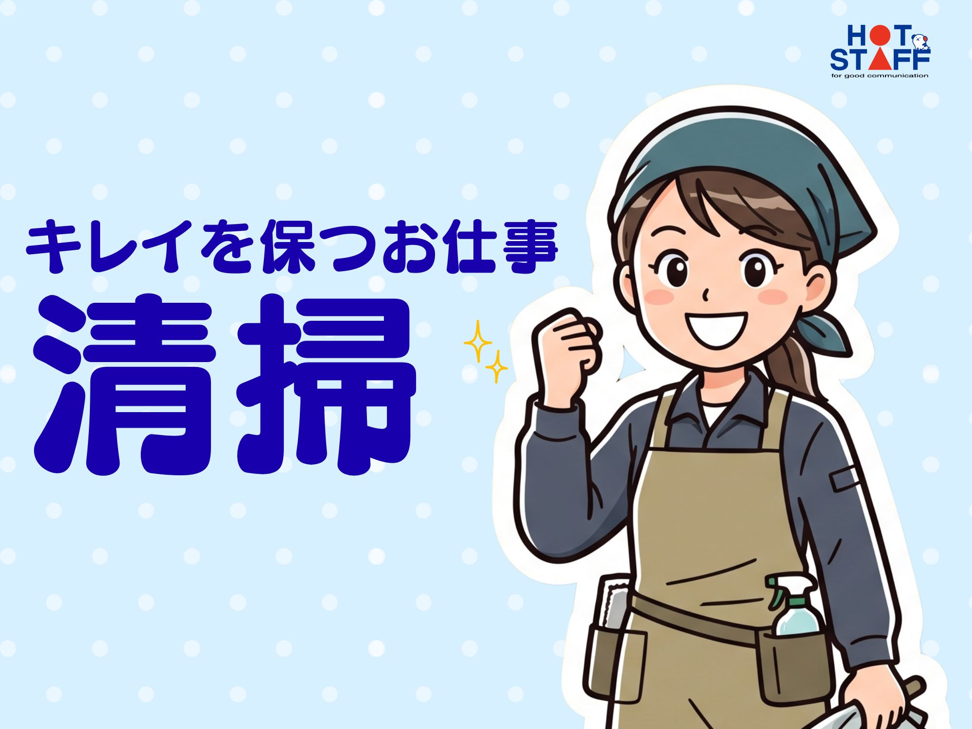 株式会社ホットスタッフ宮若の女性バイト求人情報