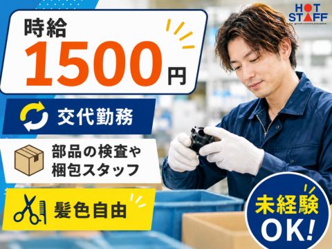 株式会社ホットスタッフ山形-HSC78064