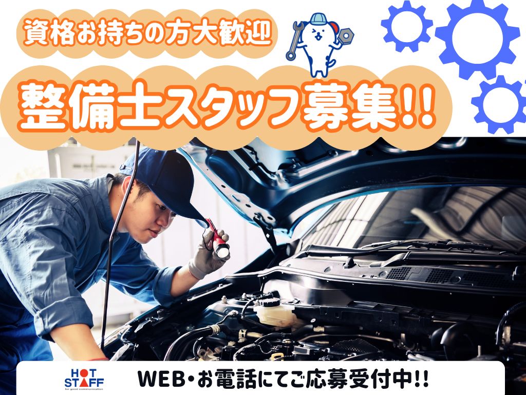 株式会社ホットスタッフ可児（岐阜県）の女性バイト求人情報