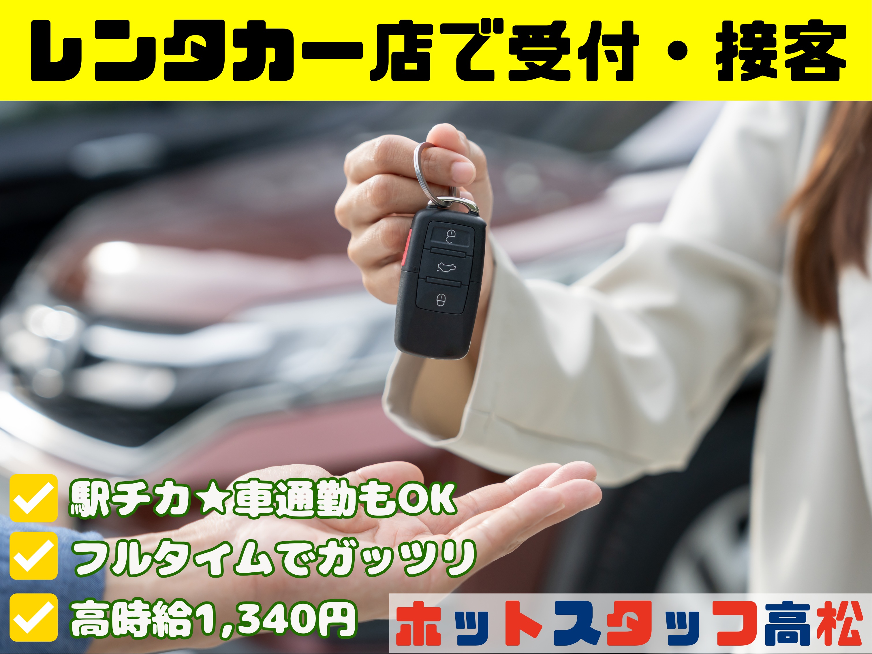 ＼20～50代活躍中／給与前払い可!《時給1,340円》レンタカ...