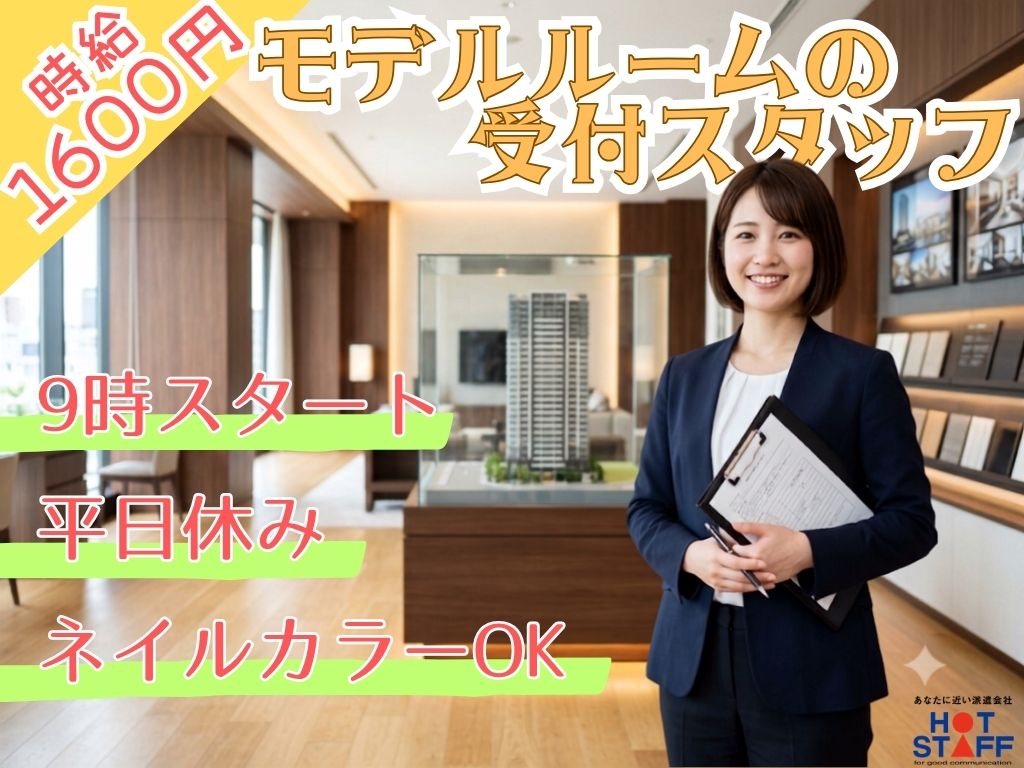 株式会社ホットスタッフ静岡（静岡県）の女性バイト求人情報