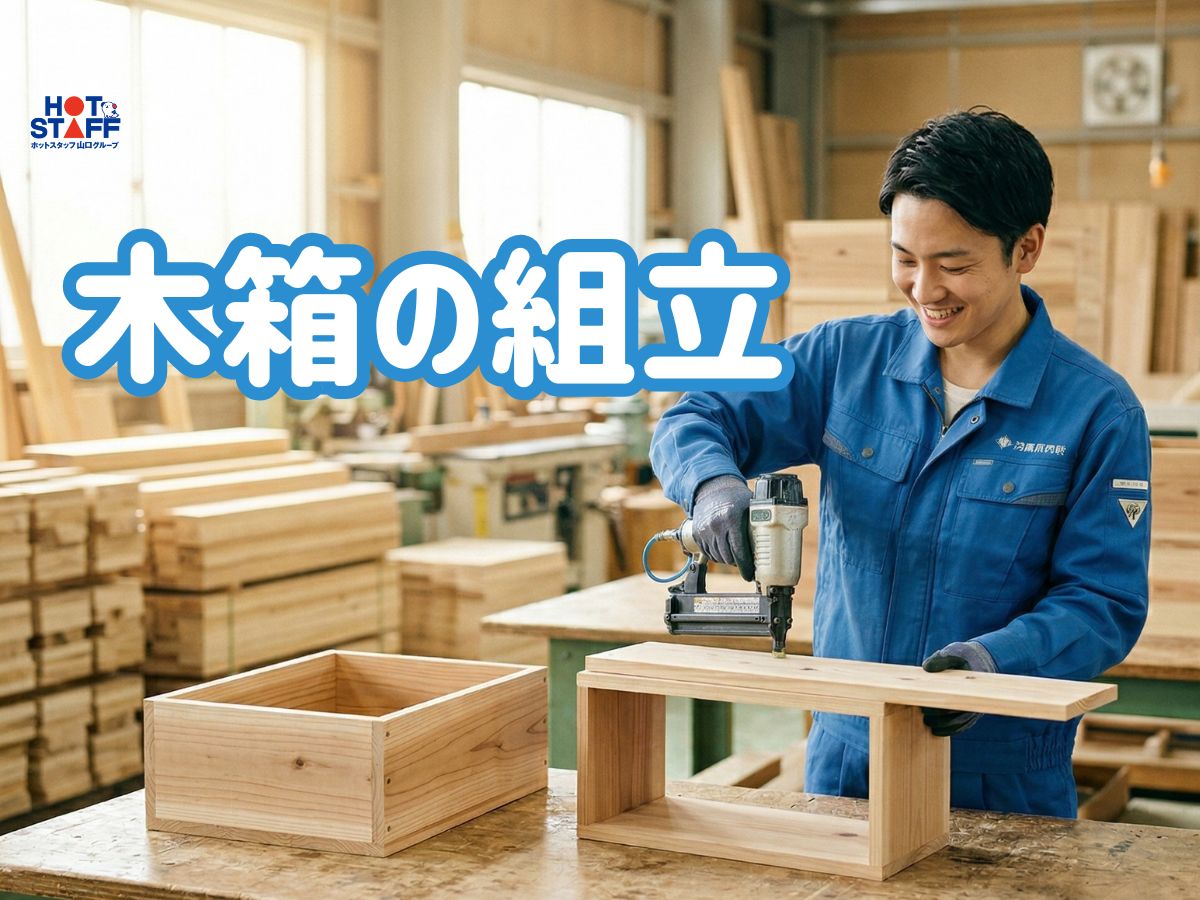 株式会社ホットスタッフ周南