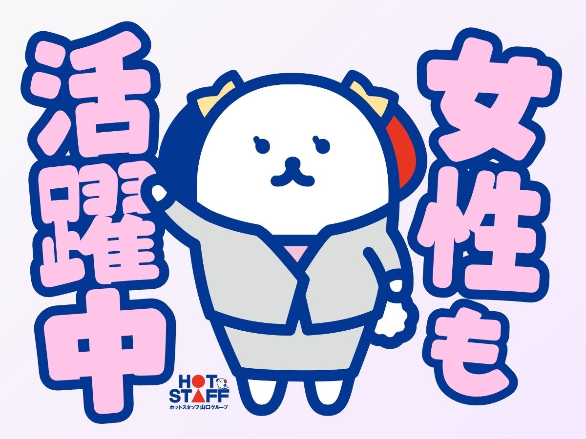 株式会社ホットスタッフ宇部(山口県下関市/埴生駅/総務・人事・経理・秘書)_3