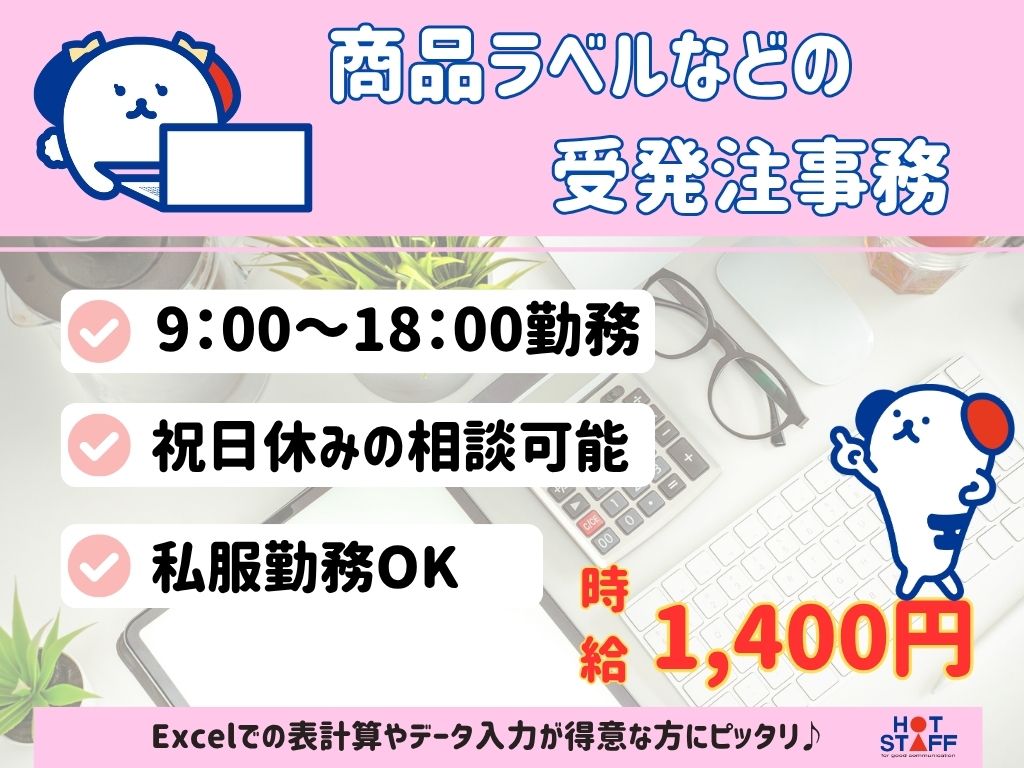株式会社ホットスタッフ可児の女性バイト求人情報