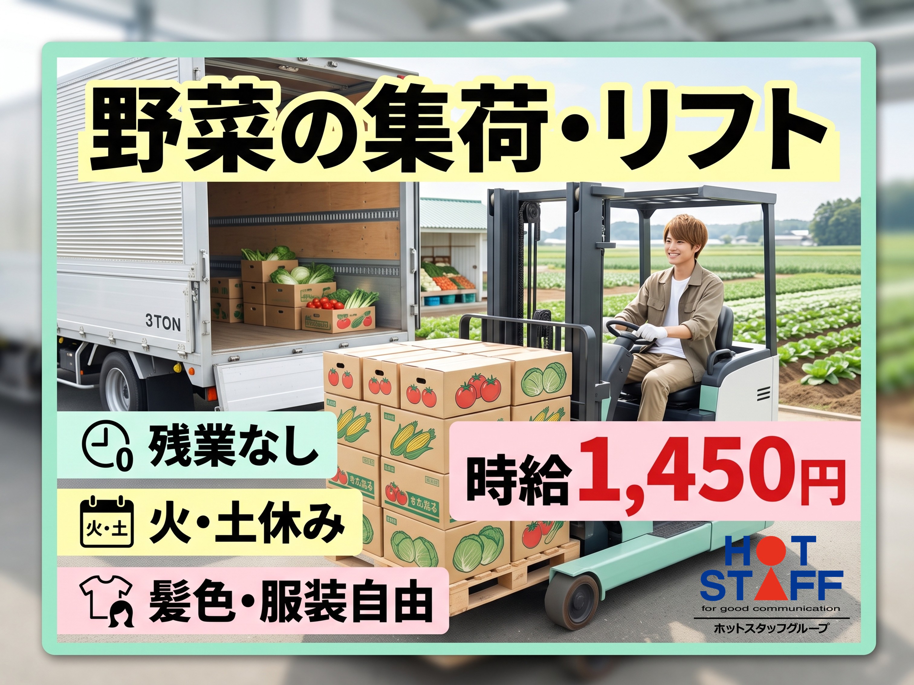株式会社ホットスタッフ豊橋-HSC78234