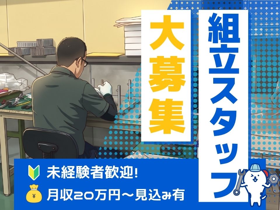 株式会社ホットスタッフ奈良の派遣社員の求人画像１