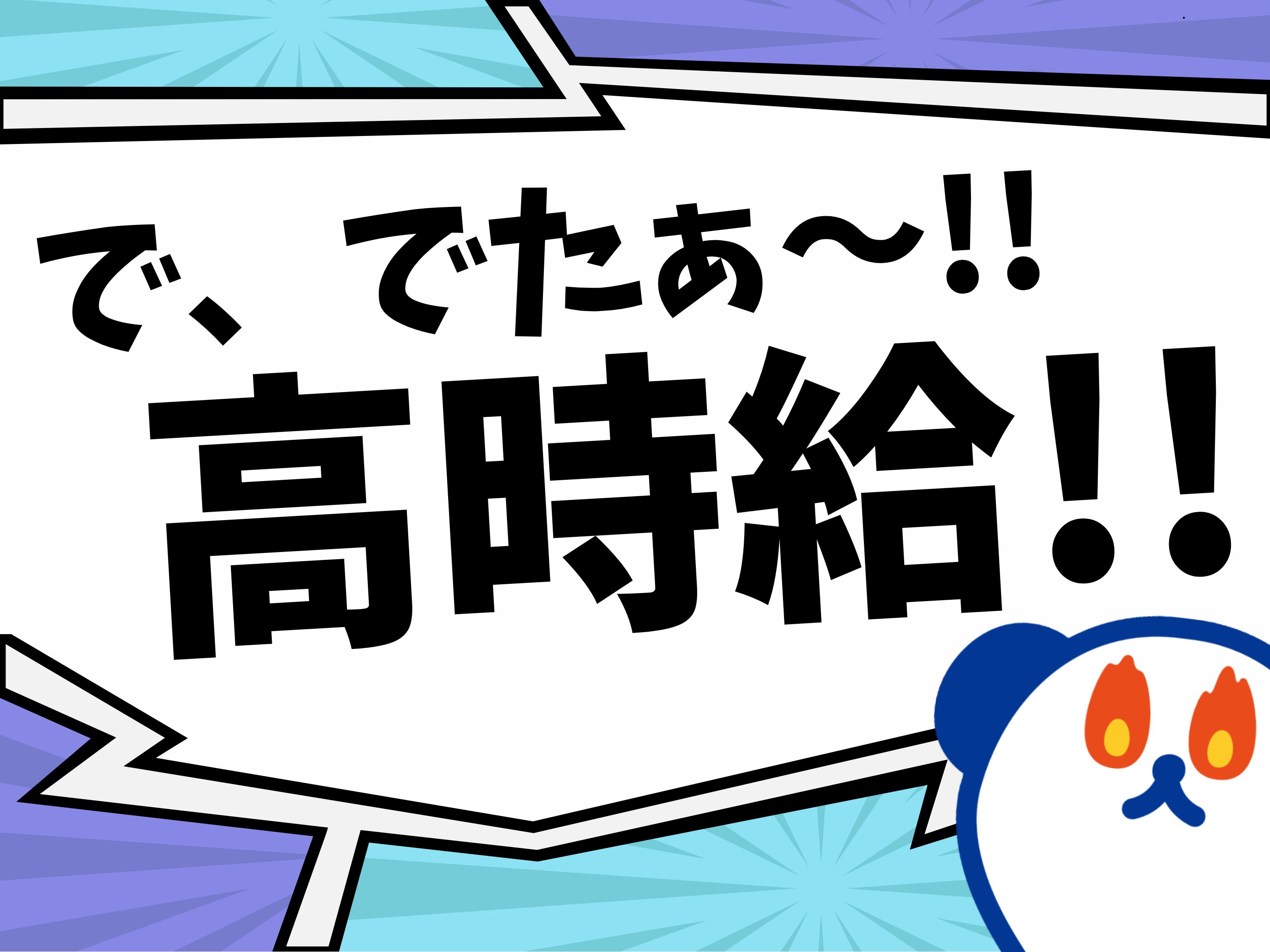 株式会社ホットスタッフ北大阪