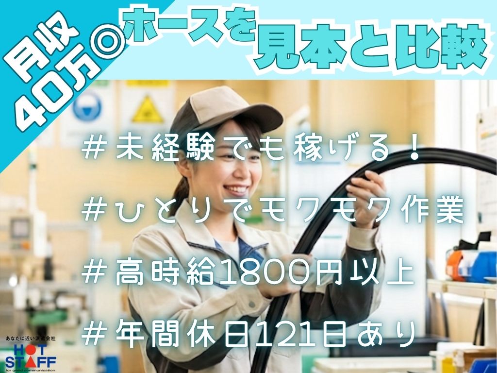 株式会社ホットスタッフ袋井の派遣社員の求人画像１