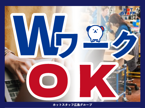 株式会社ホットスタッフ五日市(広島県広島市西区/修大協創中高前駅/梱包・検品・仕分・商品管理)_3