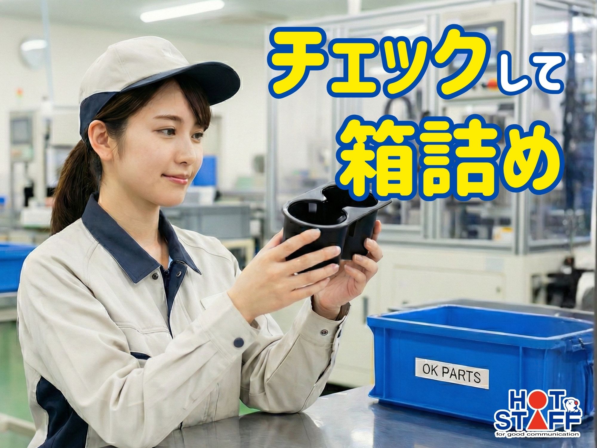 アルバイトイメージ画像