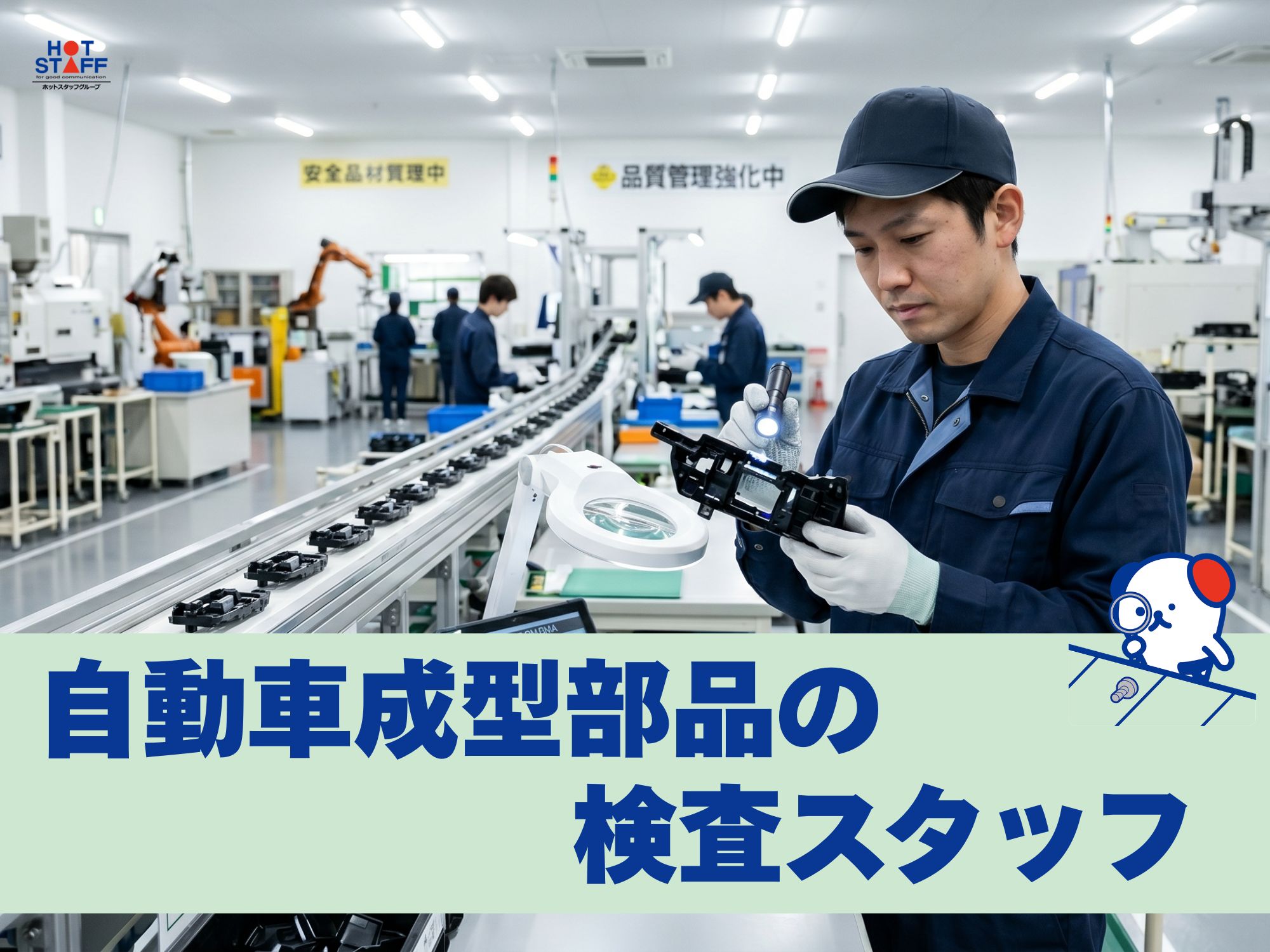 株式会社ホットスタッフ宮若（鞍手郡）の女性バイト求人情報