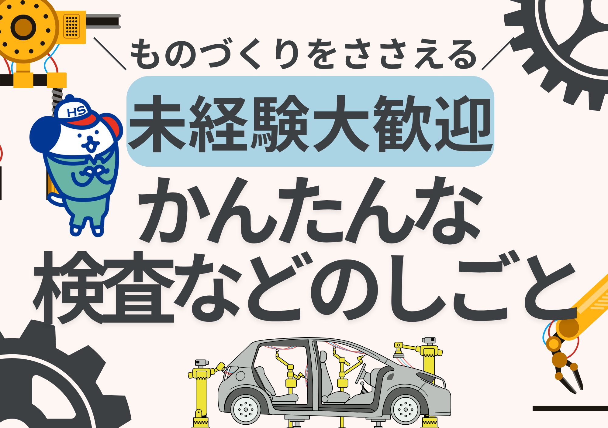 株式会社ホットスタッフ東大阪（鶴見緑地駅）の女性バイト求人情報