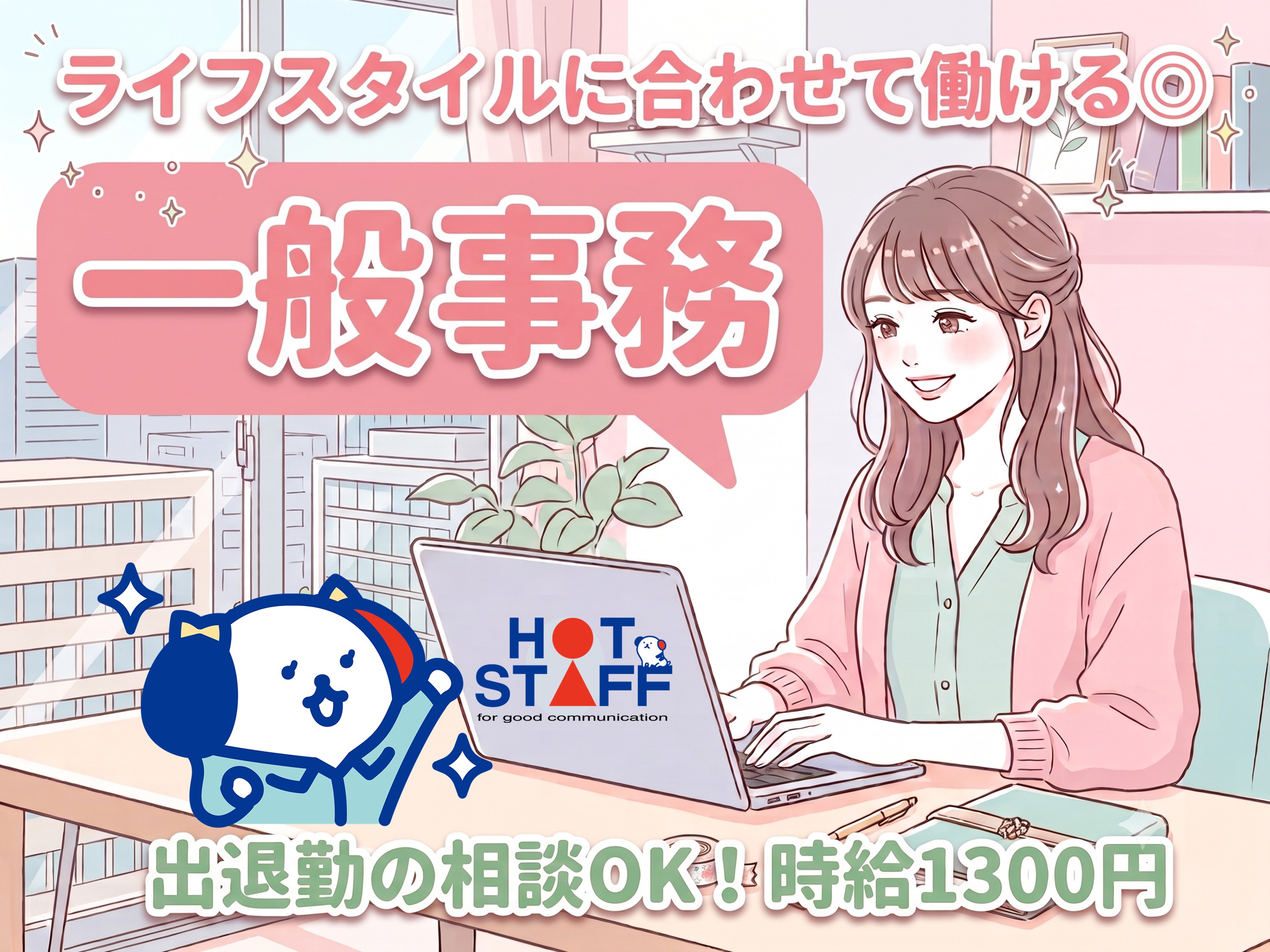 アルバイトイメージ画像